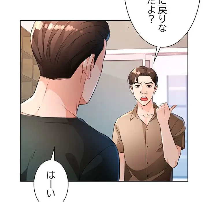 ノスタルジックアバンチュール 第35話 - 121