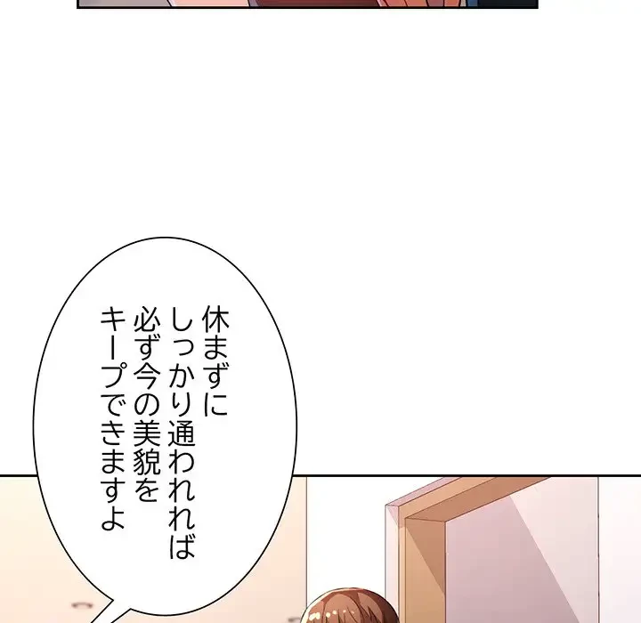 ノスタルジックアバンチュール 第36話 - 8