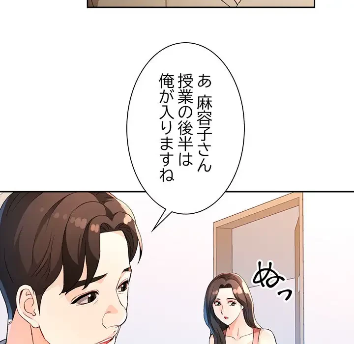 ノスタルジックアバンチュール 第36話 - 29