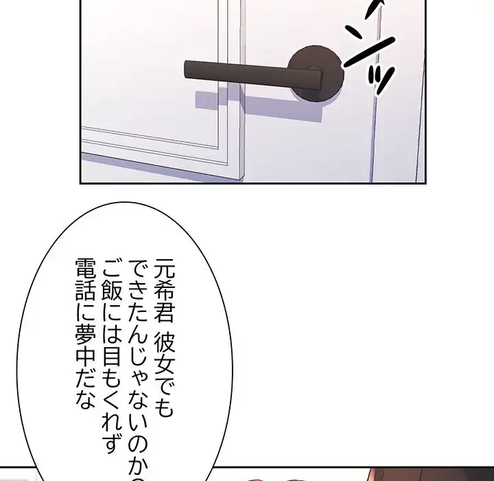 ノスタルジックアバンチュール 第36話 - 54