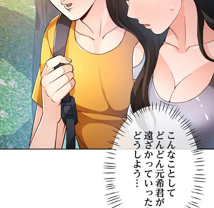 ノスタルジックアバンチュール 第36話 - 70