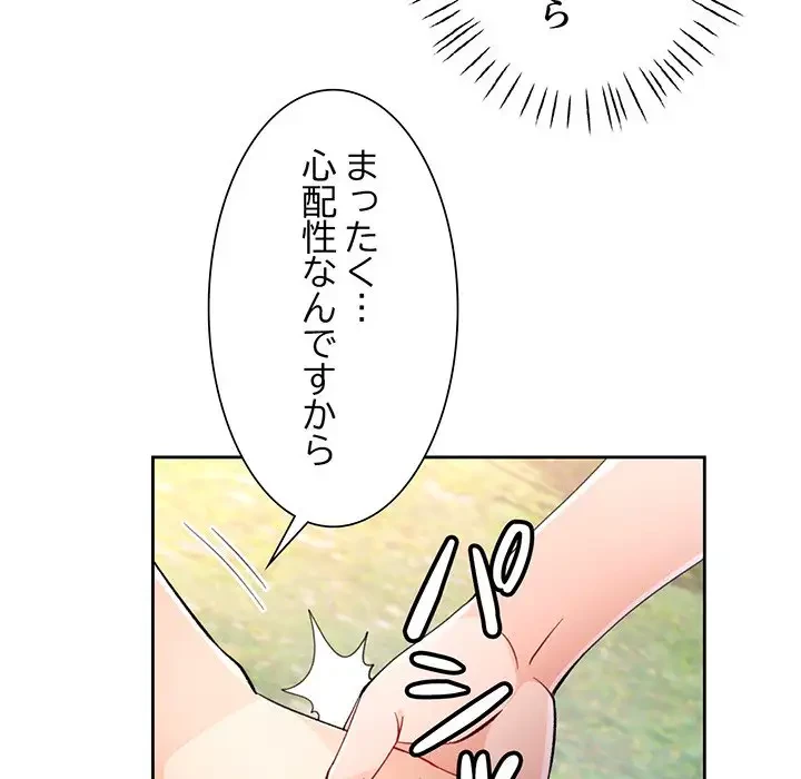 ノスタルジックアバンチュール 第36話 - 71