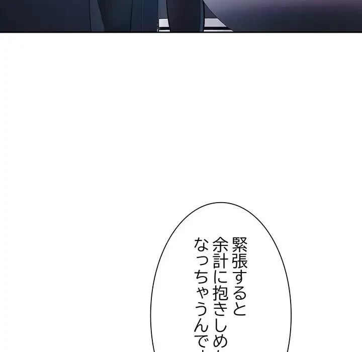 ノスタルジックアバンチュール 第36話 - 76