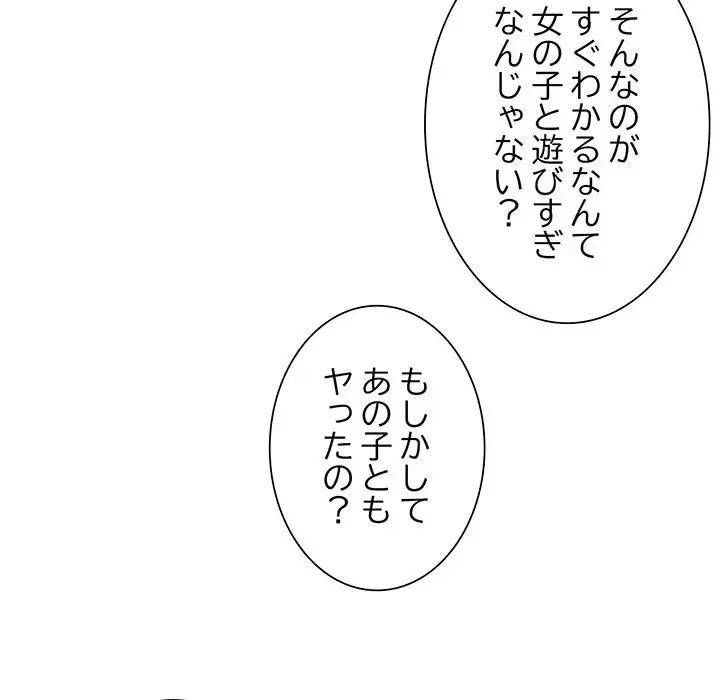 ノスタルジックアバンチュール 第36話 - 85