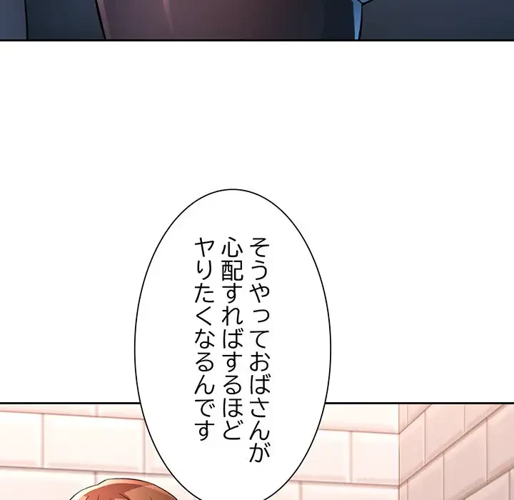 ノスタルジックアバンチュール 第36話 - 97