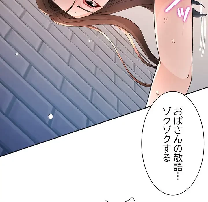 ノスタルジックアバンチュール 第36話 - 121