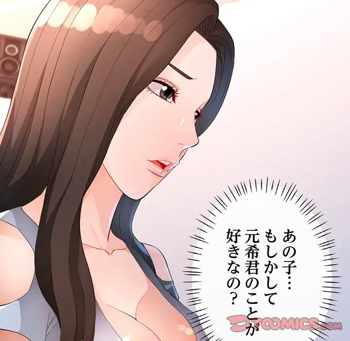 ノスタルジックアバンチュール 第36話 - 138