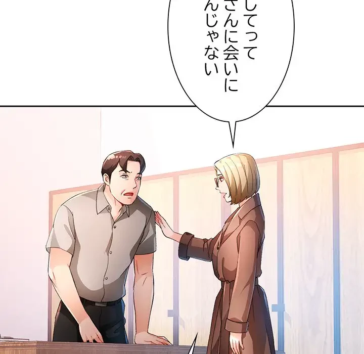 ノスタルジックアバンチュール 第37話 - 62