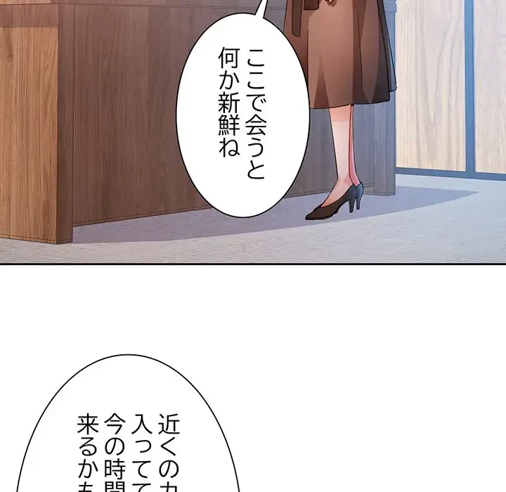 ノスタルジックアバンチュール 第37話 - 63