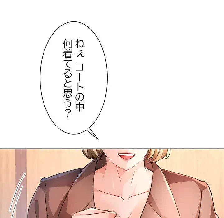 ノスタルジックアバンチュール 第37話 - 67