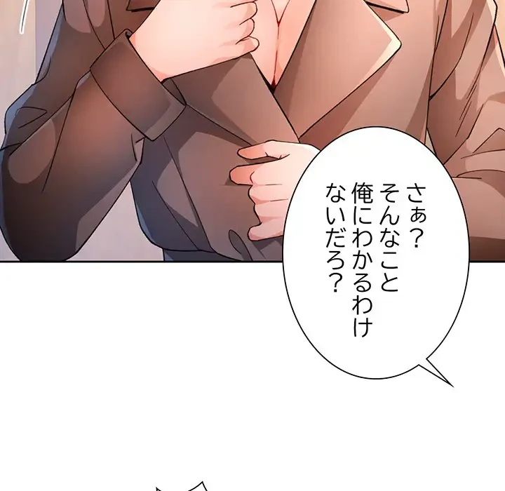 ノスタルジックアバンチュール 第37話 - 68