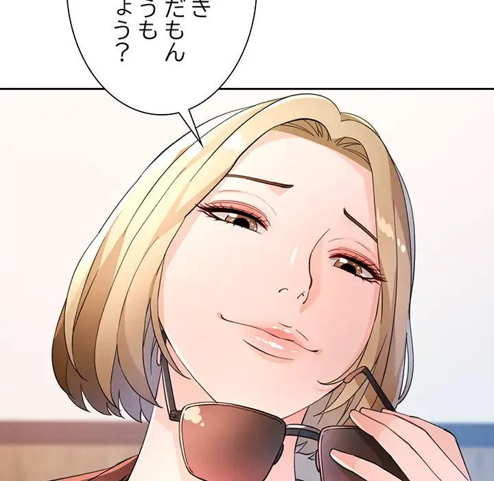 ノスタルジックアバンチュール 第37話 - 80