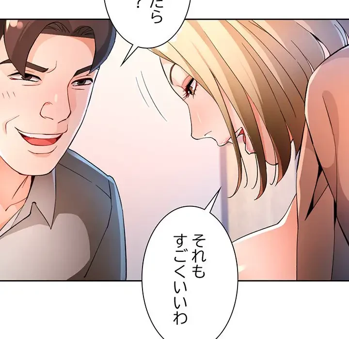 ノスタルジックアバンチュール 第37話 - 100