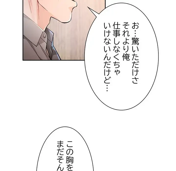 ノスタルジックアバンチュール 第37話 - 118