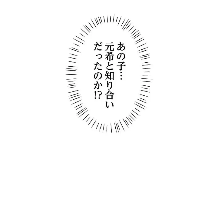 ノスタルジックアバンチュール 第38話 - 10