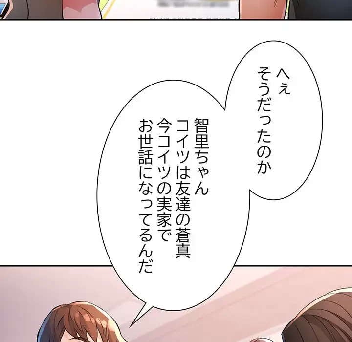 ノスタルジックアバンチュール 第38話 - 16
