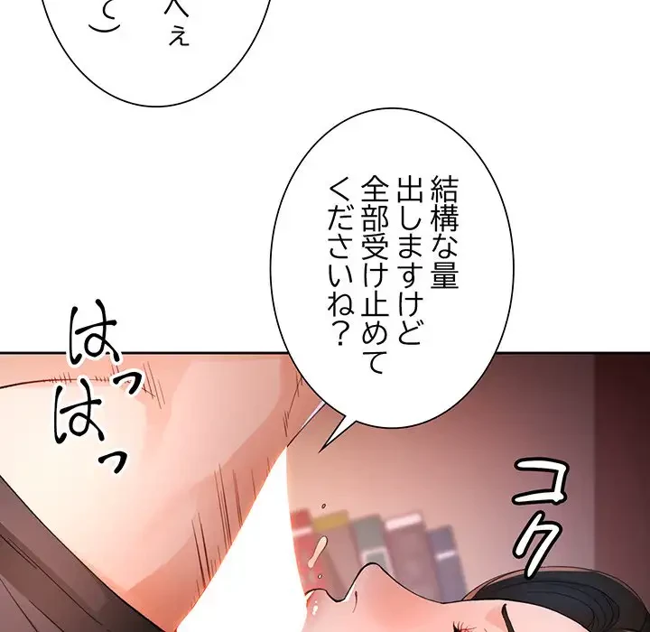 ノスタルジックアバンチュール 第38話 - 75