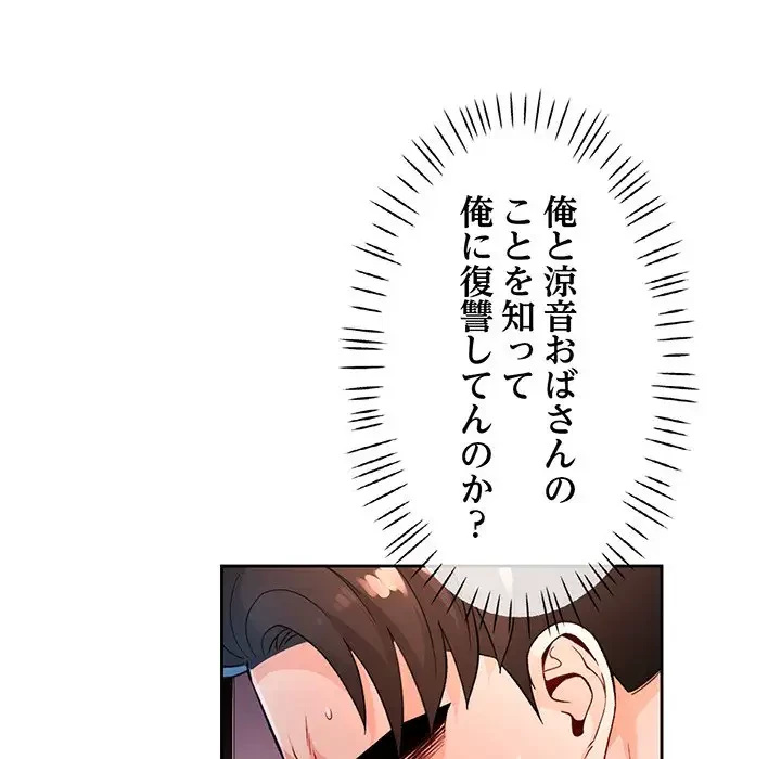ノスタルジックアバンチュール 第38話 - 86