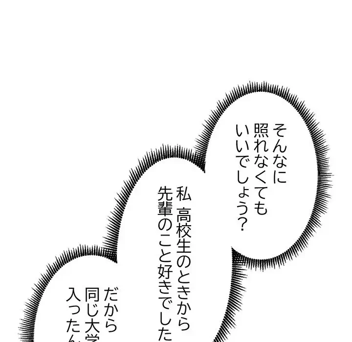 ノスタルジックアバンチュール 第38話 - 118