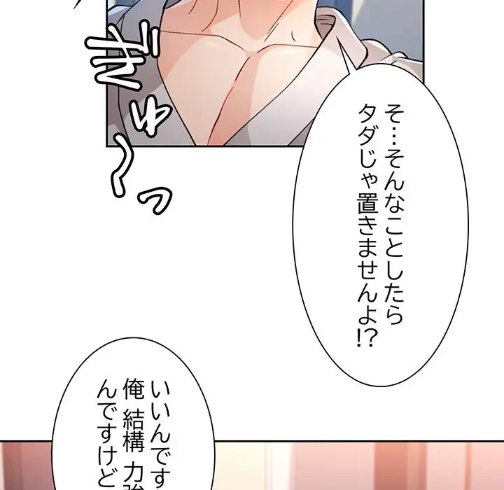 ノスタルジックアバンチュール 第39話 - 79