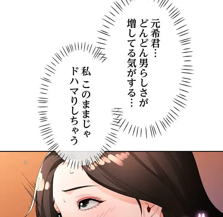 ノスタルジックアバンチュール 第39話 - 91