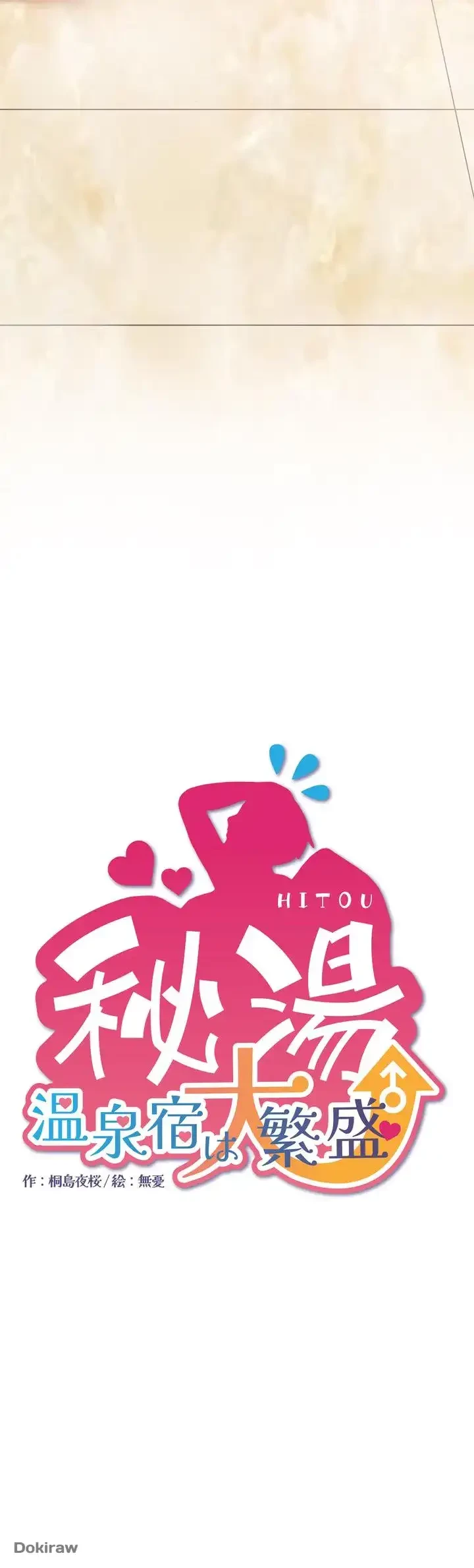 秘湯・温泉宿は大繁盛 第4話 - 6