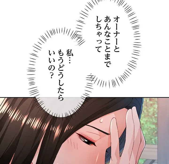 ノスタルジックアバンチュール 第43話 - 88