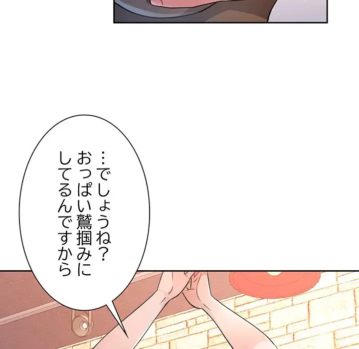 ノスタルジックアバンチュール 第43話 - 105