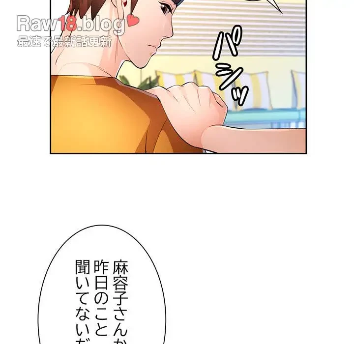 ノスタルジックアバンチュール 第43話 - 117