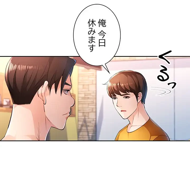 ノスタルジックアバンチュール 第44話 - 9