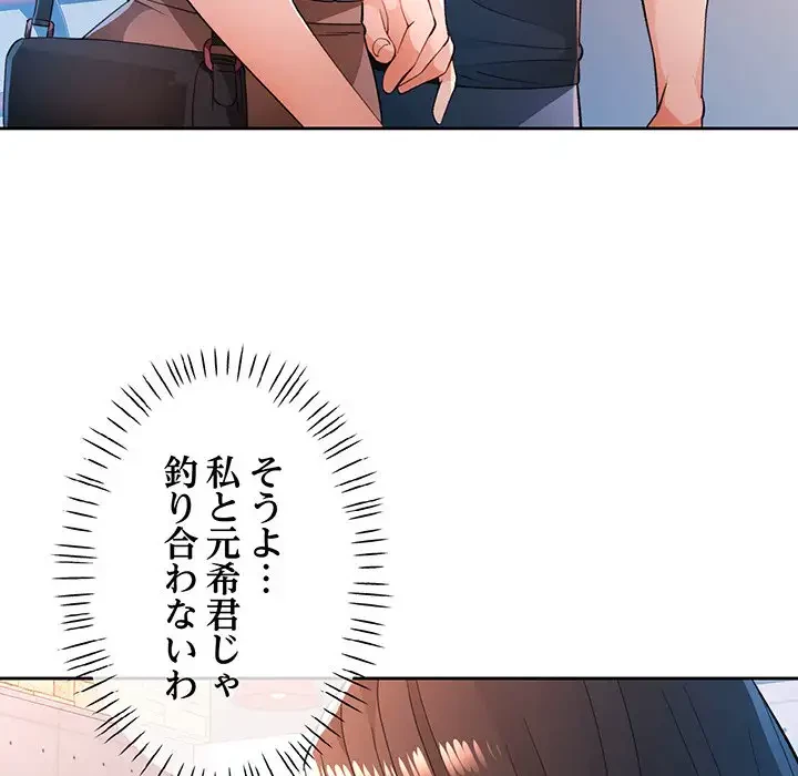 ノスタルジックアバンチュール 第44話 - 16