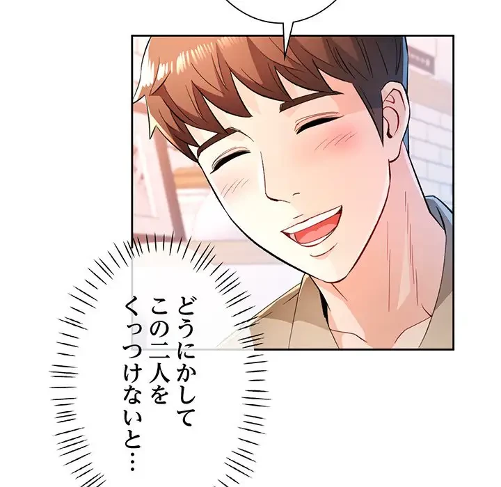 ノスタルジックアバンチュール 第44話 - 44