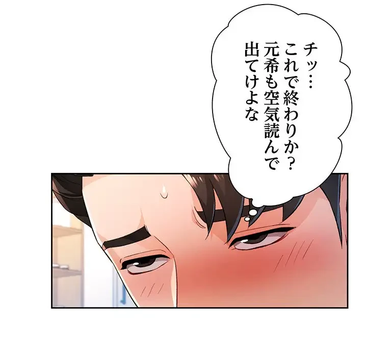 ノスタルジックアバンチュール 第44話 - 60