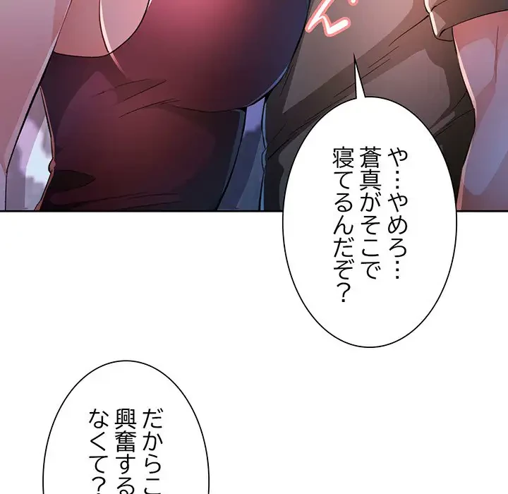 ノスタルジックアバンチュール 第44話 - 74