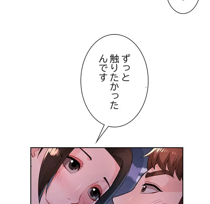 ノスタルジックアバンチュール 第44話 - 76