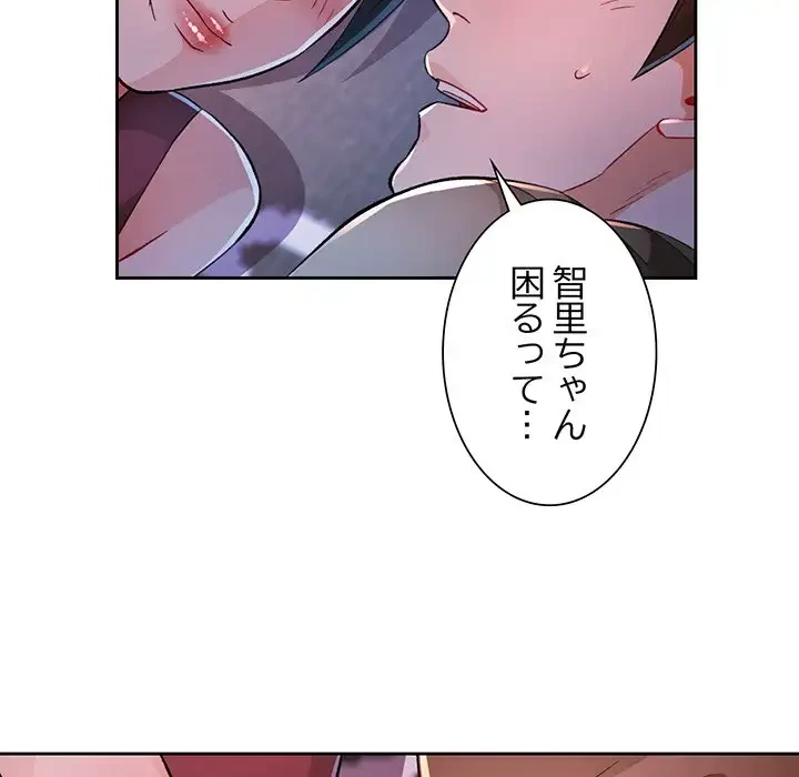 ノスタルジックアバンチュール 第44話 - 77