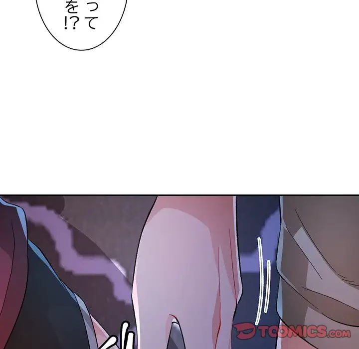 ノスタルジックアバンチュール 第44話 - 87