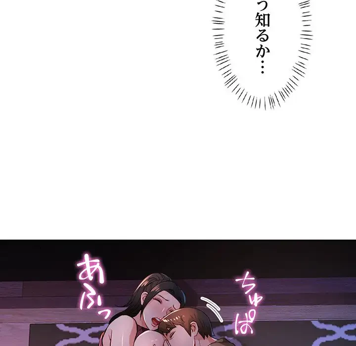 ノスタルジックアバンチュール 第44話 - 93