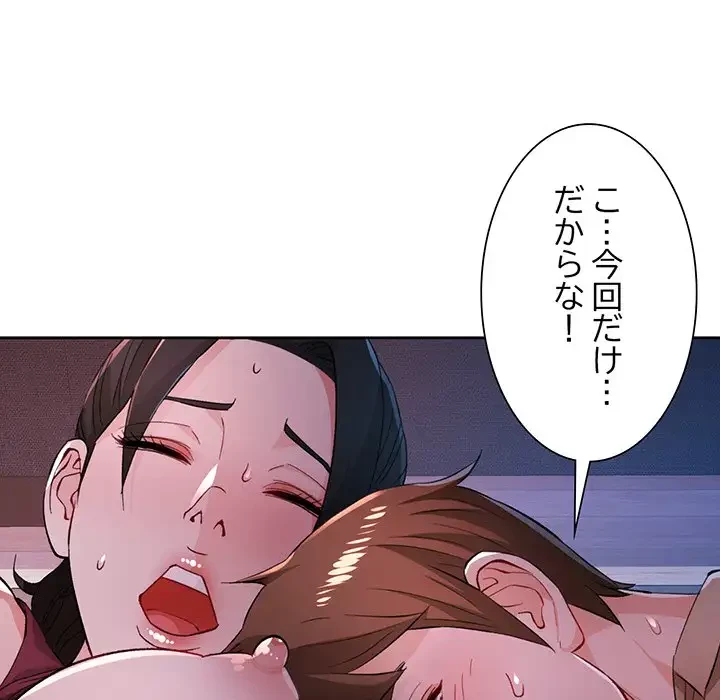 ノスタルジックアバンチュール 第44話 - 102