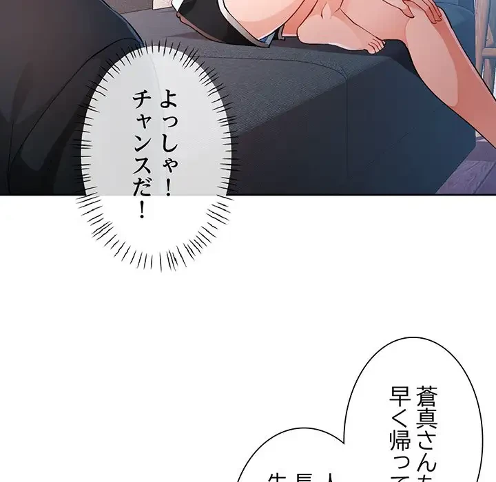 ノスタルジックアバンチュール 第44話 - 116