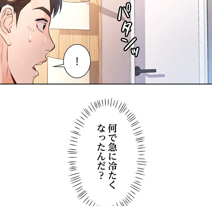 ノスタルジックアバンチュール 第44話 - 119