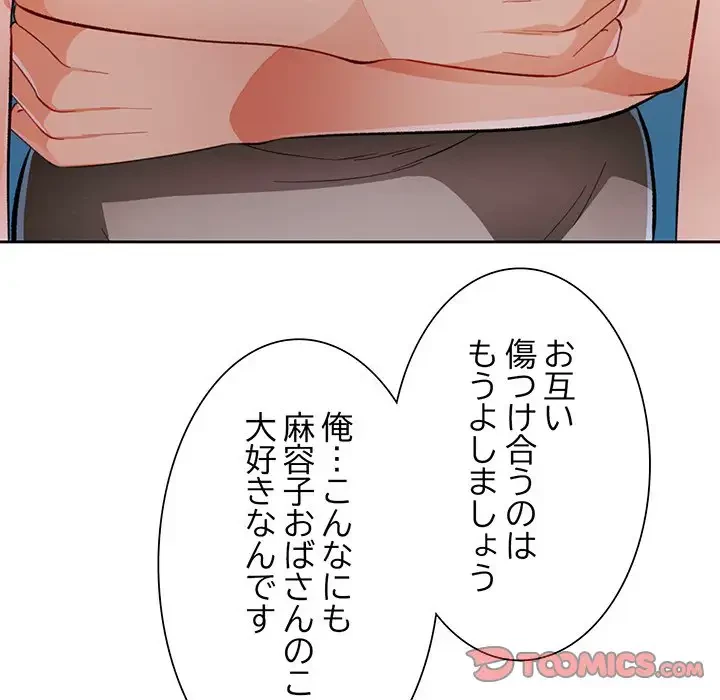 ノスタルジックアバンチュール 第44話 - 129