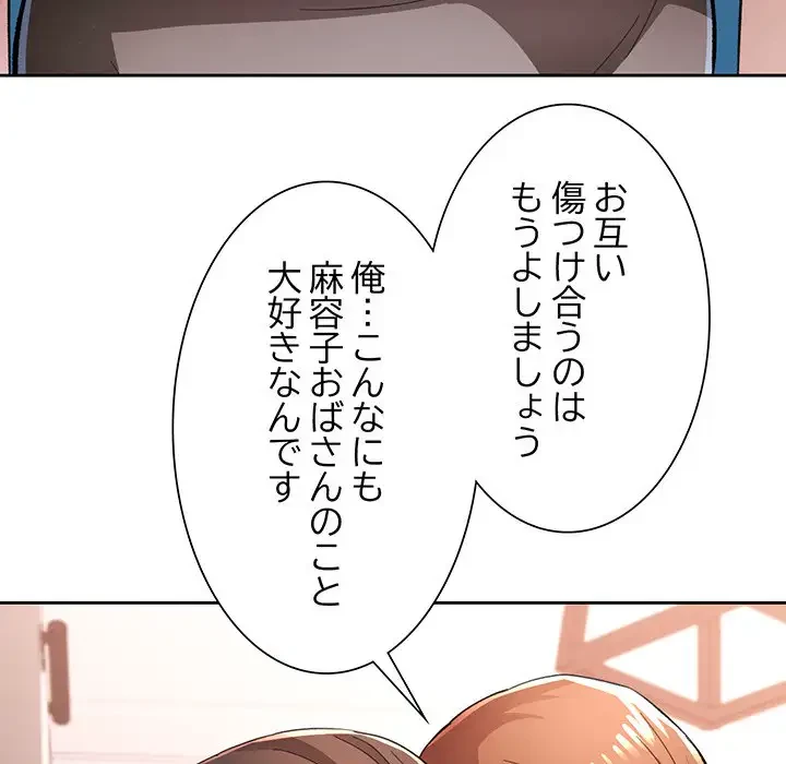 ノスタルジックアバンチュール 第45話 - 11
