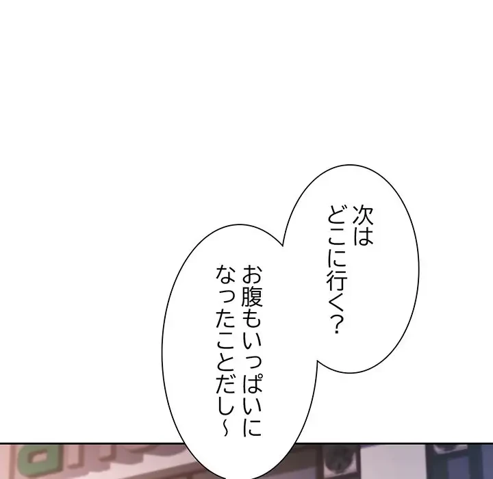 ノスタルジックアバンチュール 第45話 - 88