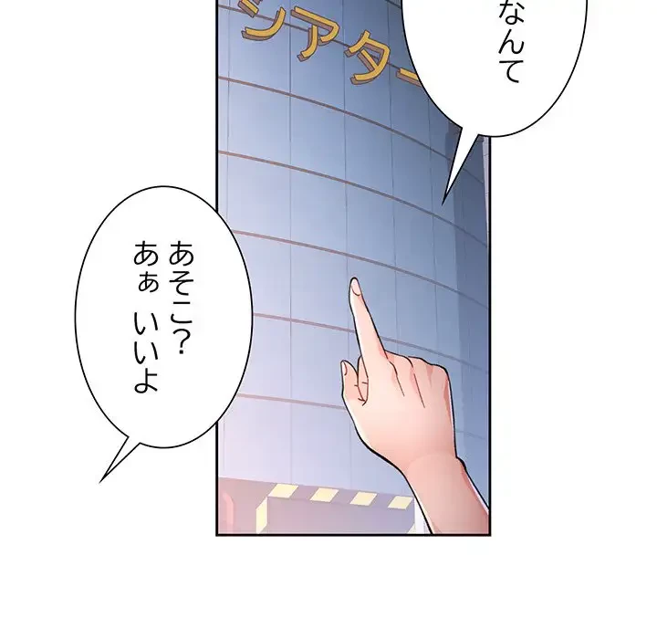 ノスタルジックアバンチュール 第45話 - 91