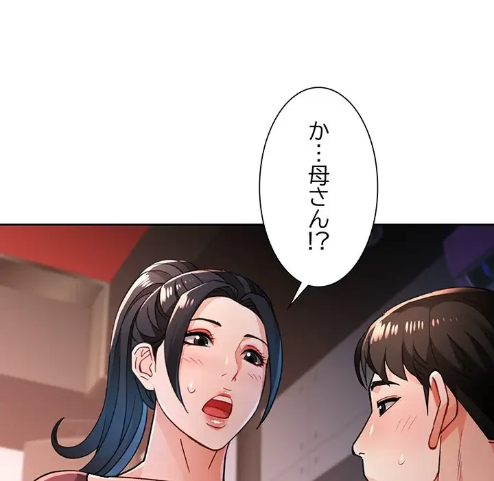 ノスタルジックアバンチュール 第46話 - 14