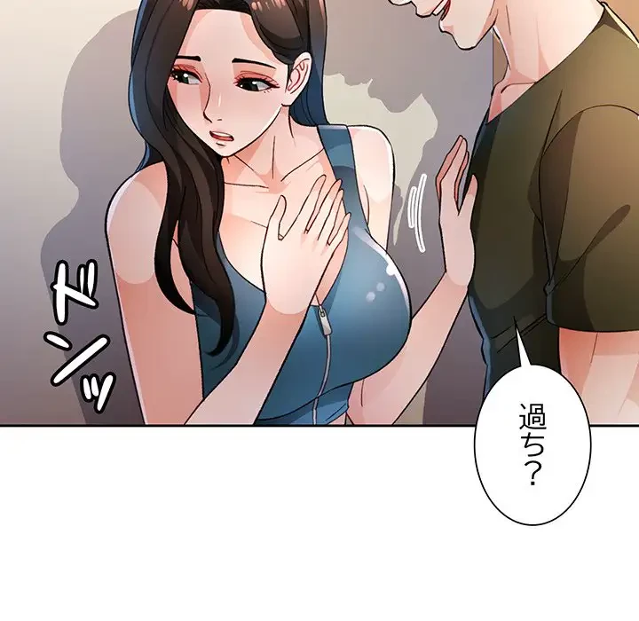 ノスタルジックアバンチュール 第46話 - 61