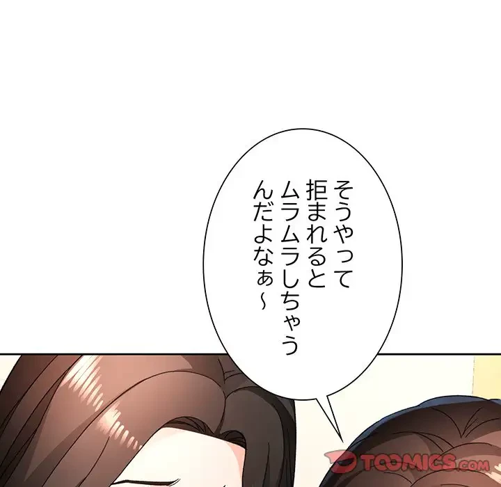 ノスタルジックアバンチュール 第46話 - 66