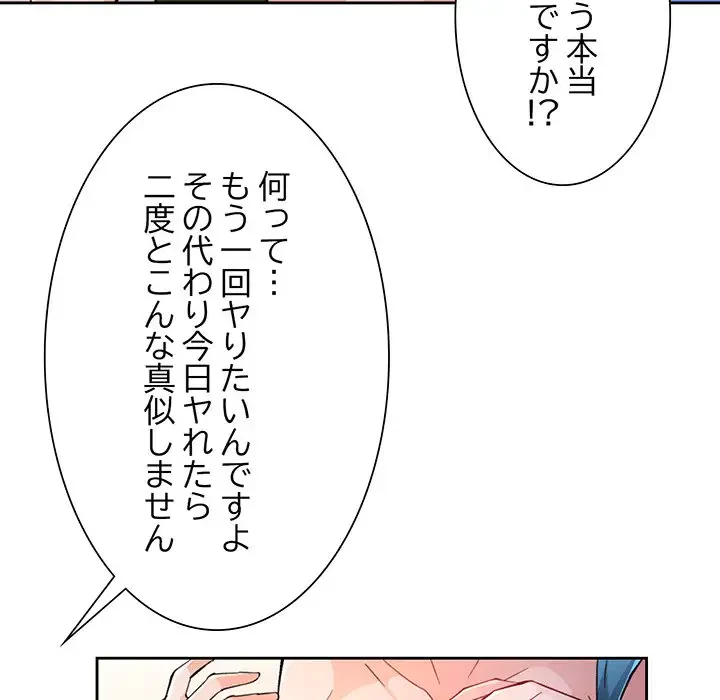 ノスタルジックアバンチュール 第46話 - 78