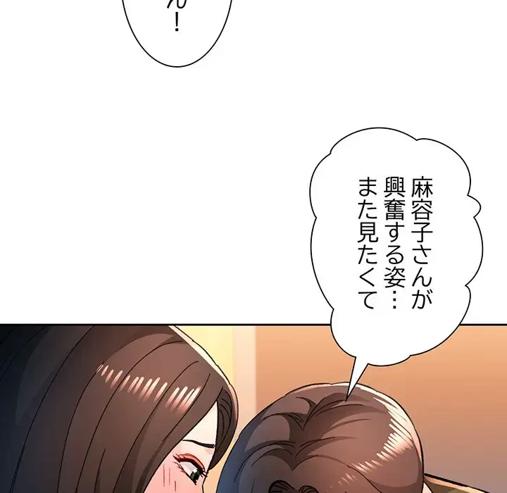 ノスタルジックアバンチュール 第46話 - 81